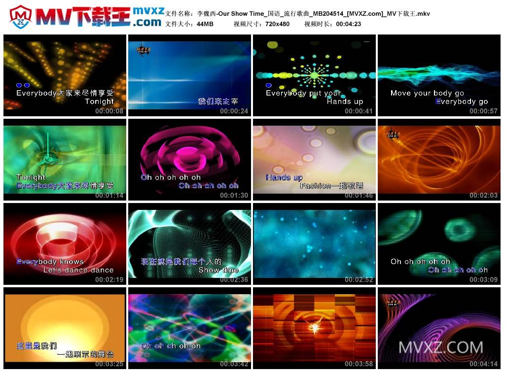 李魏西-Our Show Time_国语_流行歌曲_MB204514